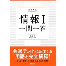 Amazon.co.jp: 情報I 一問一答 : 斎藤 昴: 本